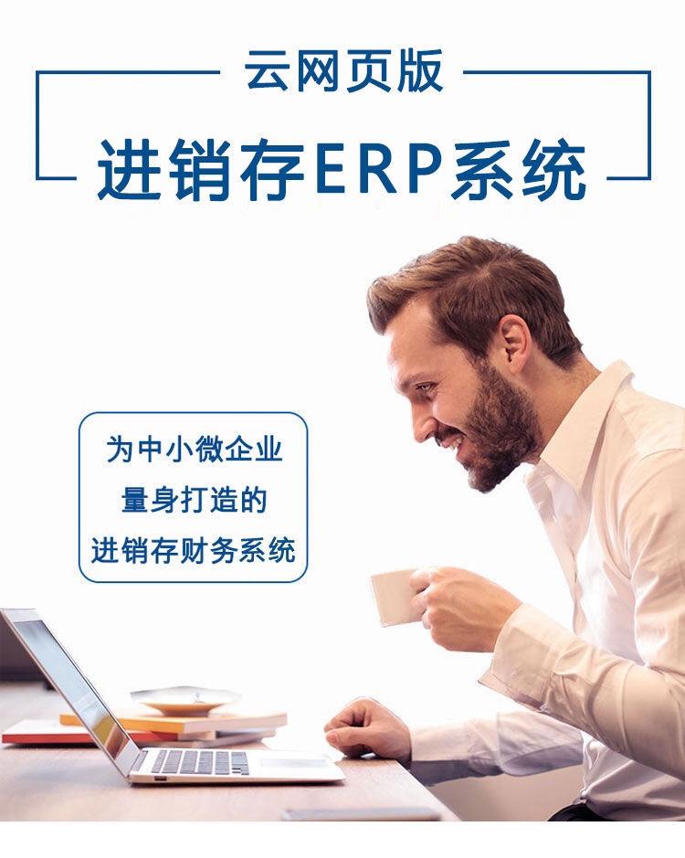 网络版ERP系统