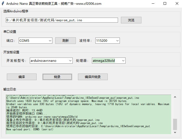 <b><font color='#cf0c0c'>Arduino Nano 真正零依赖烧录工具</font></b>